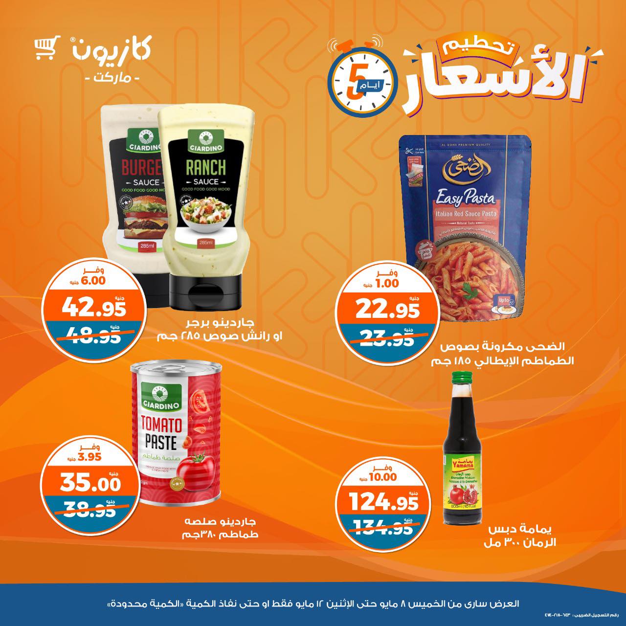 kazyon offers from 8may to 14may 2025 عروض كازيون من 8 مايو حتى 14 مايو 2025 صفحة رقم 7
